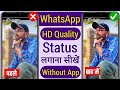 Whatsapp Status Quality Problem How To Upload High Quality Video On Whatsapp Status