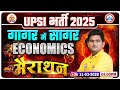 UPSI Economics Marathon Class UP SI Economics गागर में सागर UP SI Economics Ma