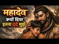 महादेव क्यों दिया इतना दर्द Powerful Shiv Song Painful