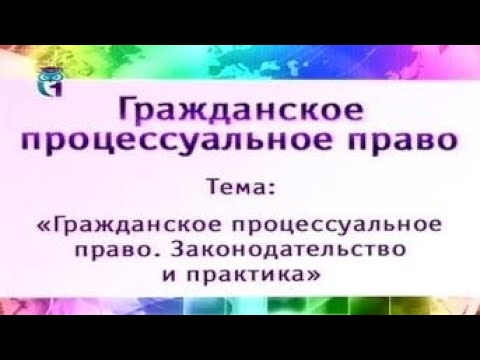 Урок 4. Доказывание и доказательства в гражданском процессе