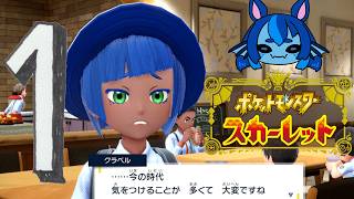 1【ポケモン スカーレット】パルデアの旅を記録します🌟 #ブルーのなみのり