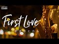 First Love 宇多田ヒカル アルトサックスソロ Sax Cover By Leon Chen