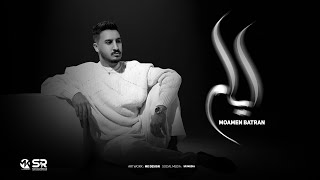 كلمات اغنية ايام مؤمن بطران