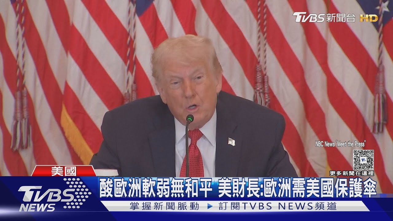 川普關稅威脅歐洲8國!達沃斯經濟論壇反川遊行