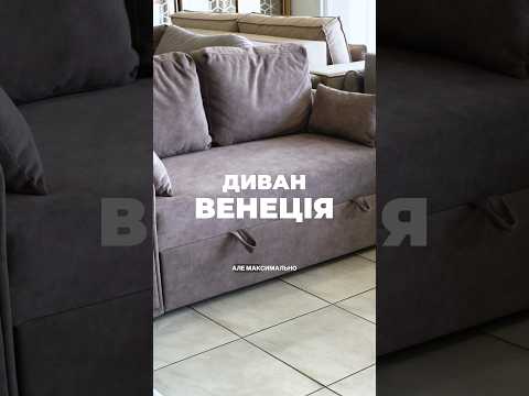 Диван "Венеція"