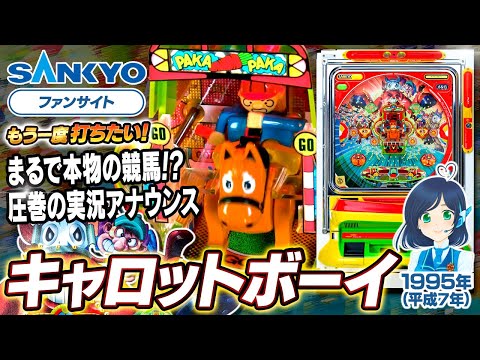キャロットボーイの動画