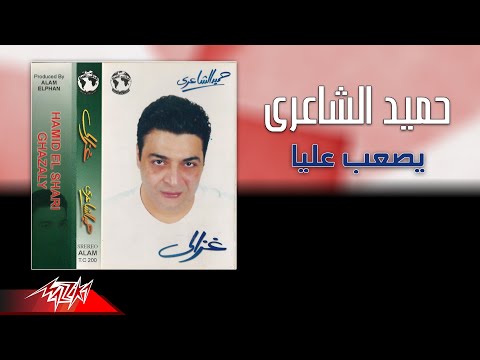 Video thumbnail for Yesaab Alaya - يصعب عليا