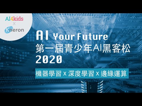 2020 YIF 黑客競賽 縮圖