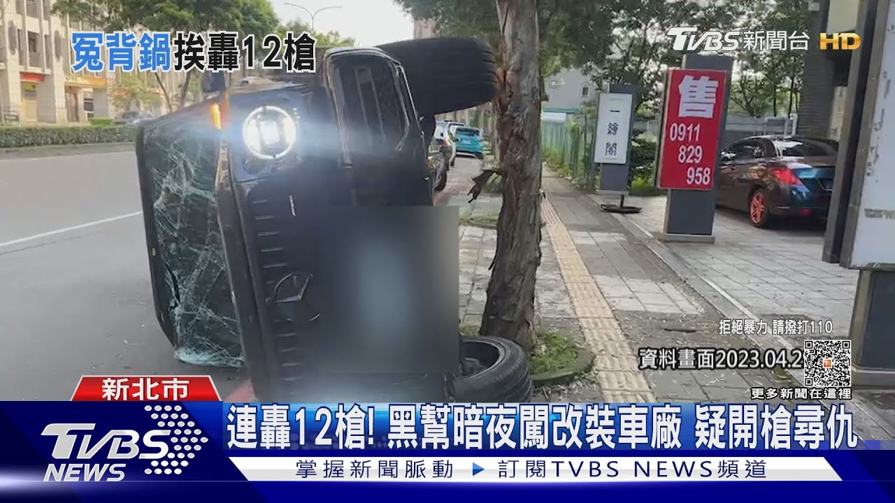 連轟12槍!黑幫暗夜闖改裝車廠 疑開槍尋仇