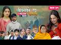 जीवनको रङ केशरी Episode 71 Keshari 20th Feb 2026