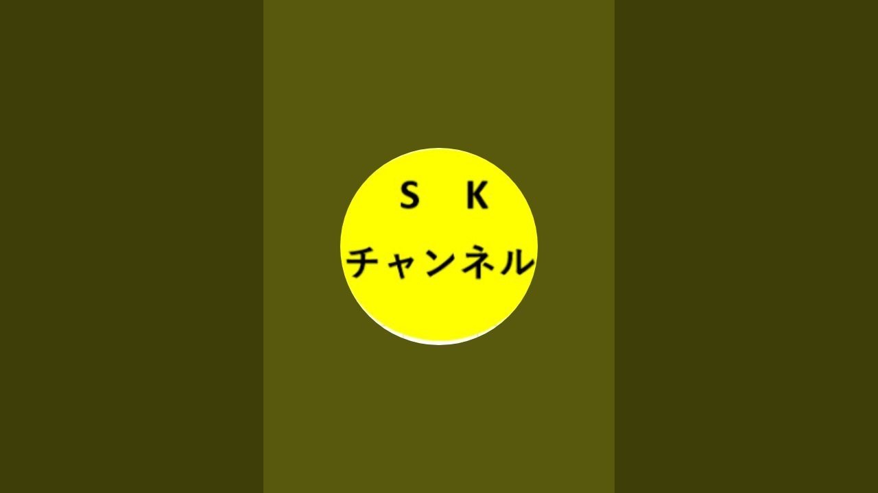 SKチャンネル がライブ配信中！