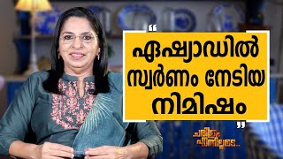 M. D. Valsamma - 01 | Charithram Enniloode | M. D. Valsamma | Safari TV