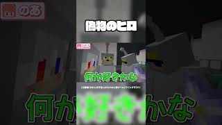 メンバーによるメンバーものまね#からぴち #minecraft