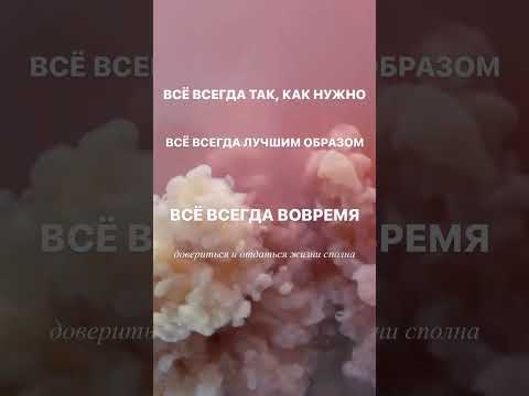 Моё одно из самых сильных и работающих убеждений⚡️ #сила #убеждения #мышление #мысли #сознание #soul