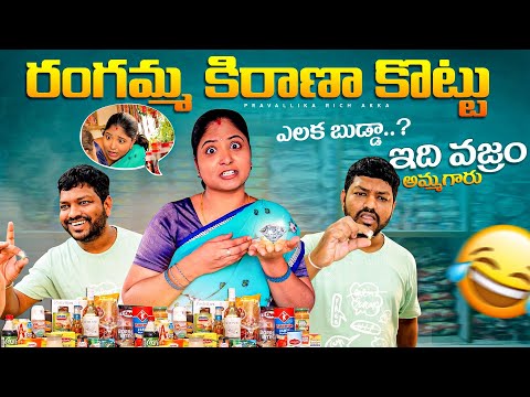 Rangamma Kirana kottu #vlog #comedy #richakka