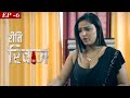 रीती रिवाज़ Riti Riwaz Part 6 New Hindi Web Series 2025 Latest Hindi Web Series 
