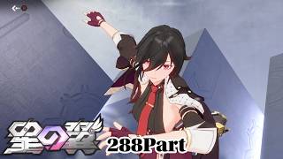 [#星の翼 ]カタリナでプレイする　288Part