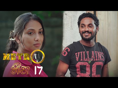 Metro Heena | Episode 17 - (2021-10-28) | ITN