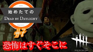 【#DbD】始めたてのDead by Daylight #7 【#実況】