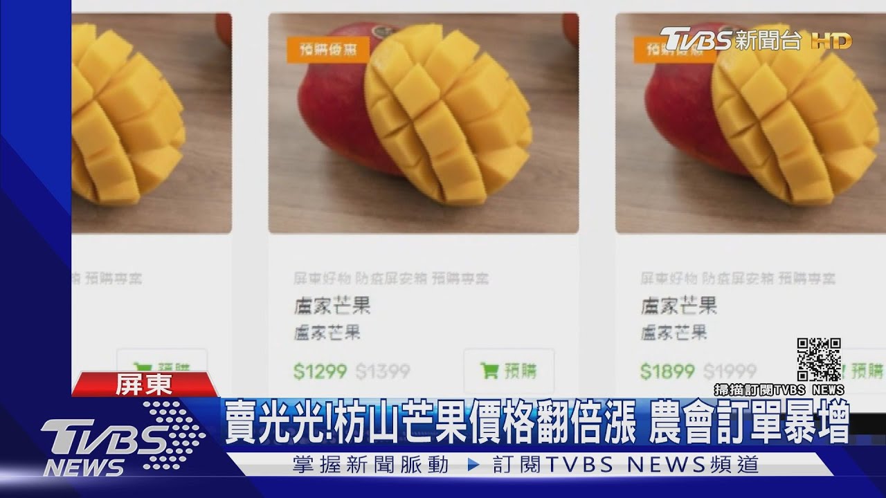 挺果農!枋山愛文芒果價格翻倍漲訂單「暴增5千筆」系統癱瘓