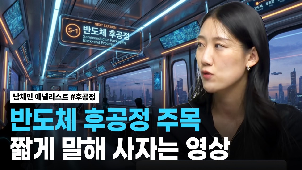 후공정 주목 속 SFA반도체, 하나마이크론 최근 급등 | 리서치톡톡