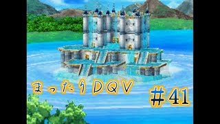 【実況】まったりドラクエＶ【映画化記念】♯41