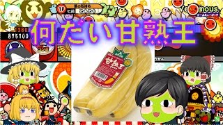 [太鼓の達人なぜかまだレッドver] マリアリが最後のレッドをするようです。「ゆっくり実況」