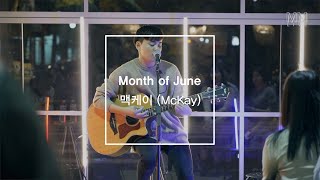 [MM Live] Month of June - 맥케이(Mckay)