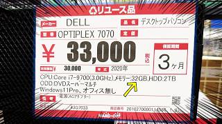 32GBで3.3万円!? i7-9700搭載PCを発見！型落ちを選ぶべき理由をガチ考察【ハードオフ】