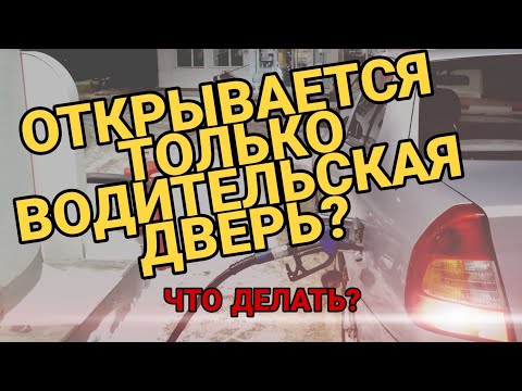 РЕМОНТ ЦЕНТРАЛЬНОГО ЗАМКА НА HYUNDAI ACCENT