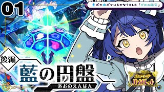 *. ポケモンSV⚜️┊DLC【ゼロの秘宝 藍の円盤】しゅっぱ～！つˎˊ˗（　天宮こころ / にじさんじ　）