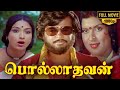 Polladhavan Movie Full HD Rajinikanth Sripriya Lakshmi MSV