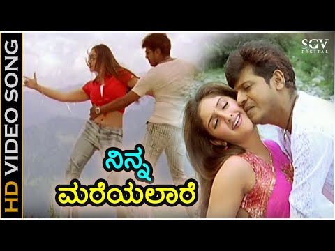 Ninna Mareyalare - Kanchana Ganga - HD Video Song | Shivarajkumar | Sridevi | Udith Narayan | Remix