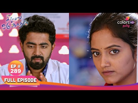 Sillunu Oru Kaadhal | சில்லுனு ஒரு காதல் | Ep 289 | Sathish kidnaps Kayal | சதீஷ் கயலை கடத்துகிறான்