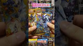 【ポケモンカード】ポケカ毎日開封198日目#shorts