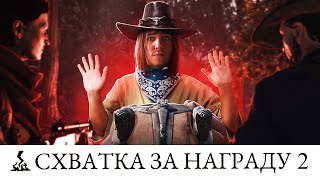 10 КИЛЛОВ за 10 МИНУТ в СОЛО Hunt Showdown