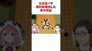 勝利を確信するも既に負けてることを知った笹木咲と爆笑する社築　#youtuber#vtuber#雑学#豆知識