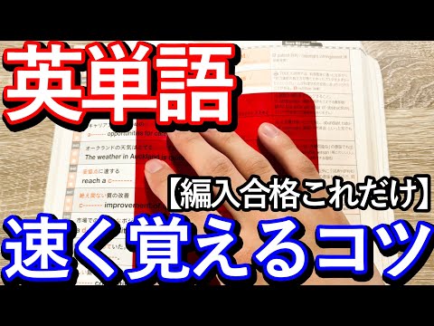 国際経済学科 【北大英語8割これだけ】単語を効率的に暗記する方法！
