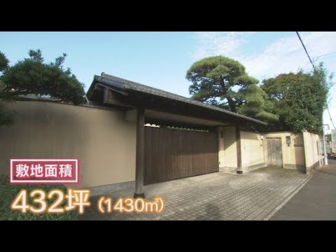 YouTube Video 最低価格3億1400万円…売りに出ている「知事公舎」に潜入　敷地面積1430㎡、建物は330㎡の木造平屋　静岡市