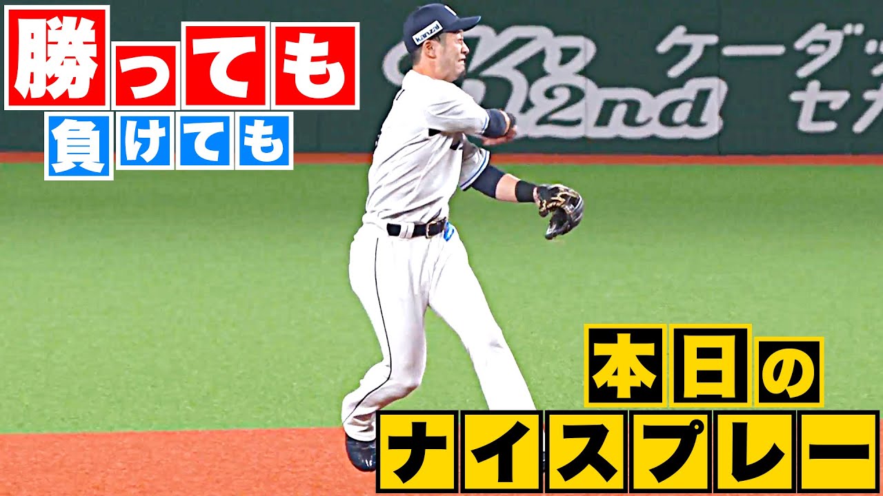 【勝っても】本日のナイスプレー【負けても】(2023年5月12日)