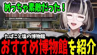 ぽこあポケモンならどう再現するかまで考えるくらい素敵な博物館を紹介するらでん【ホロライブ/切り抜き/儒烏風亭らでん】