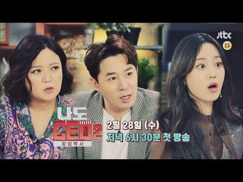 Tráiler de I'm a CEO 2 (2018)