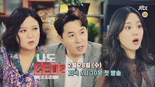 나도 CEO2 창업백서 1회 예고편