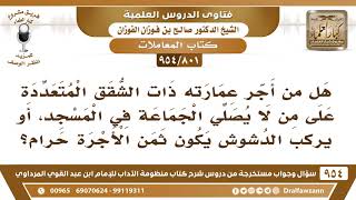 [801 -954] ما حكم تأجير الشقق على من لا يصلي الجماعة في المسجد، أو يركب الدشوش؟ - الشيخ صالح الفوزان image