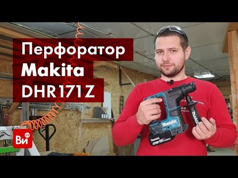 Makita DHR171Z Akumuliatorinis perforatorius, 18 V, SDS+, LED, Be akumuliatorių ir kroviklio! video