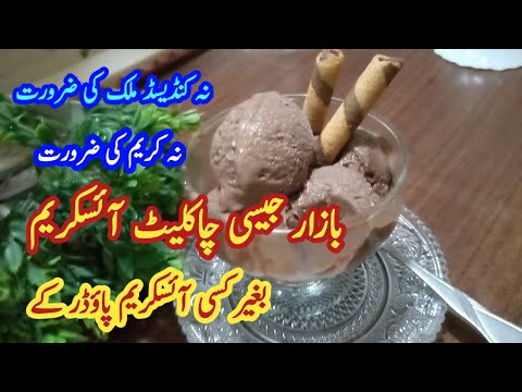 Easy Homemade Chocolate Ice Cream Recipe (Only - 3 - Ingredients)