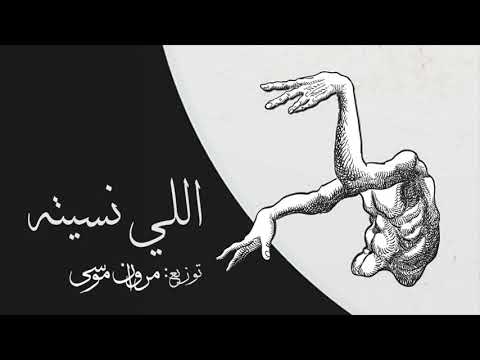 Video thumbnail for Elly Nseto - ​اللي نسيته