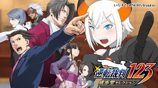 #06 【逆転裁判 蘇る逆転】亜人、法廷にも慣れてきタ　※ネタバレあリ【にじさんじ/レヴィ・エリファ】