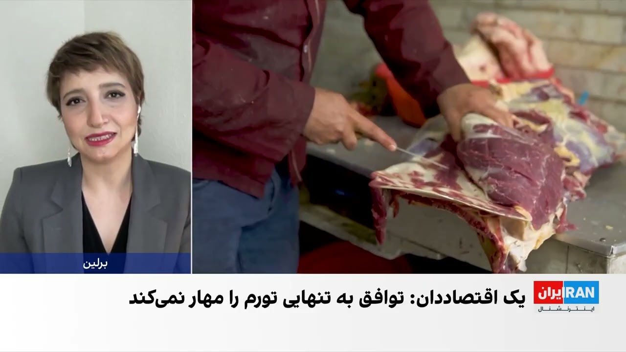 تشدید بحران اقتصادی ایران در سایه حکمرانی جمهوری اسلامی