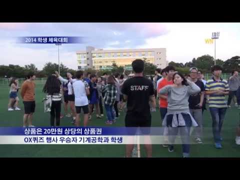 2014 학생 체육대회